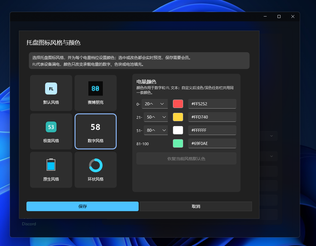 EasyBluetooth 托盘图标的六种风格与颜色设置